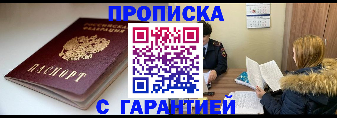 временная регистрация для всех в Баймаке