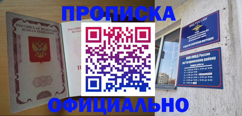 прописка штамп в Баймаке